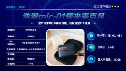 哪个品牌的领夹麦克风效果好?领夹麦克风口碑最好的夹麦排名在这