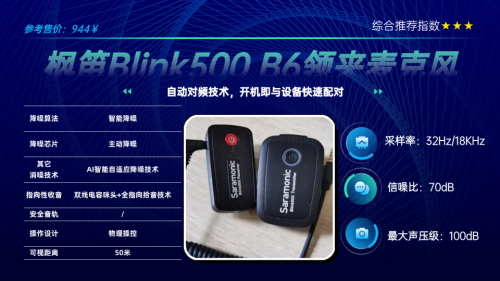 哪个品牌的领夹麦克风效果好?领夹麦克风口碑最好的夹麦排名在这