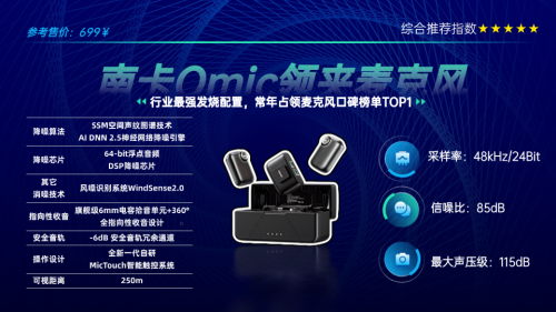 哪个品牌的领夹麦克风效果好?领夹麦克风口碑最好的夹麦排名在这