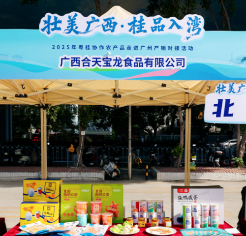 壮美广西 桂品入湾