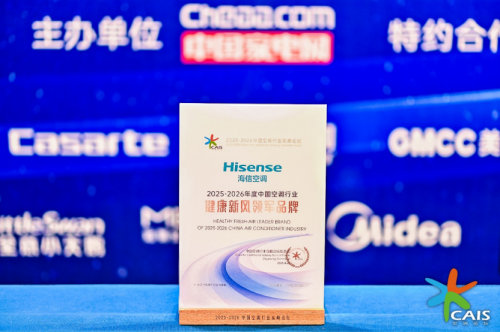 025年空调品牌排行榜揭晓：健康新风成为核心增长引擎"