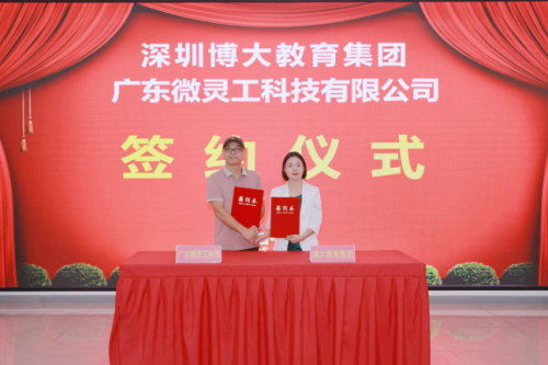 深圳博大教育集团:博大百城人力携手微灵工科技 拓人力科技新景