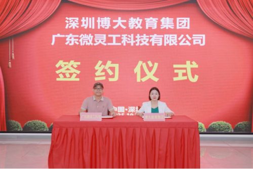深圳博大教育集团:博大百城人力携手微灵工科技 拓人力科技新景