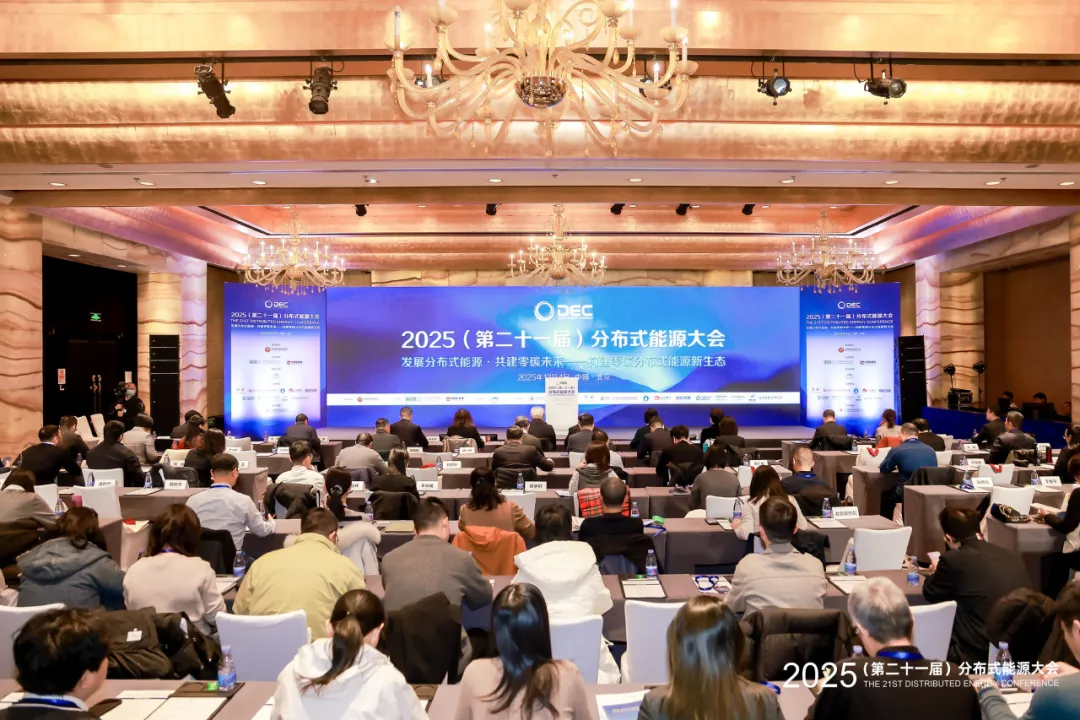 400+能源巨头北京集结，分布式能源大会“顶流”聚首！