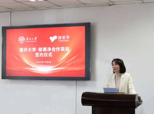 天津郁美净集团与南开大学签署战略合作协议——深化产学研融合共推技术创新与产品升级