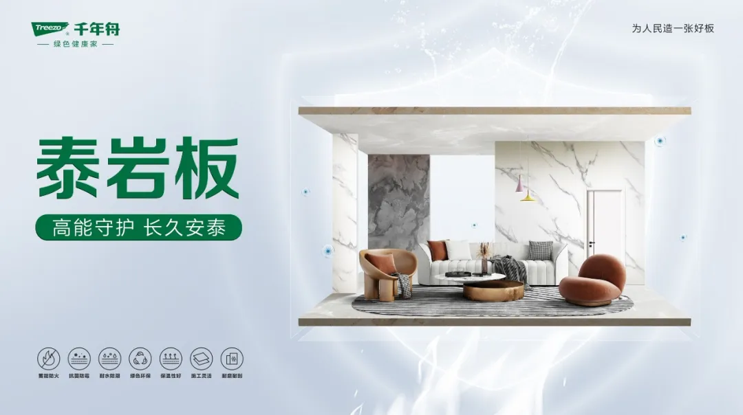 家居生活的必选底线，千年舟泰岩板防火性能的深层解构