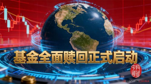 投资中国全球专属卡—— 基金赎回背后的权益利器，守护创业者每一份期待