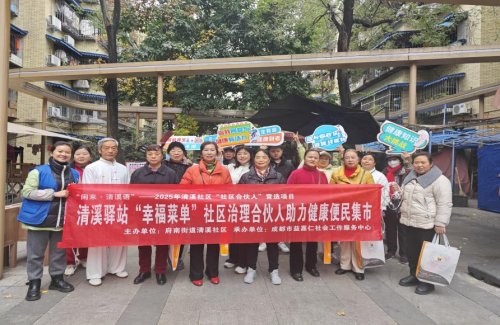 清溪驿站“幸福菜单”社区治理合伙人助力健康便民集市
