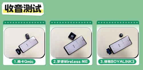 罗德、南卡、博雅领夹麦克风好用吗?怎样选?测评选购不纠结