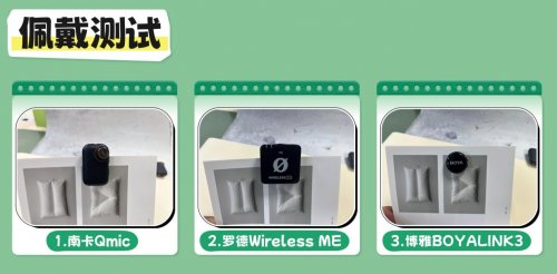 罗德、南卡、博雅领夹麦克风好用吗?怎样选?测评选购不纠结