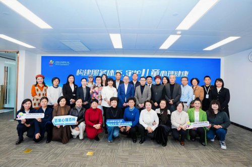 构建服务体系,守护儿童心理健康|中华儿慈会“百集心理百科”项目在京启动