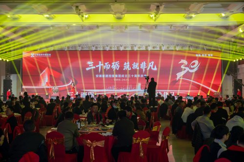 三十而砺 筑就非凡 安徽新建控股集团三十周年庆典圆满举行
