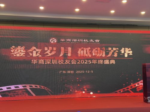 杜伊斯堡抗糖中心携手华商深圳校友会共筑健康防线