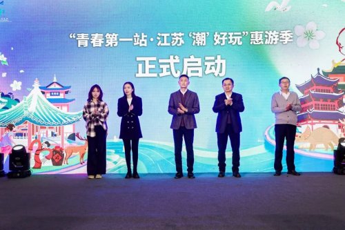 “潮”玩惠游邀荆楚学子，“水韵江苏” 高校路演活动走进武汉