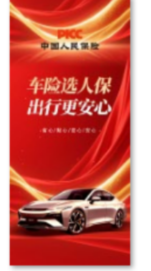 车险选人保，出行更安心