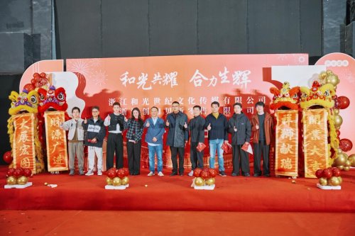 数字内容新坐标：和光世纪传媒集团、浙江创加贝绍兴基地正式投运