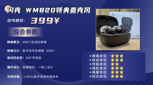 领夹麦克风选什么品牌好?2025年十大领夹麦克风品牌全测评