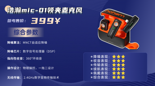 领夹麦克风选什么品牌好?2025年十大领夹麦克风品牌全测评