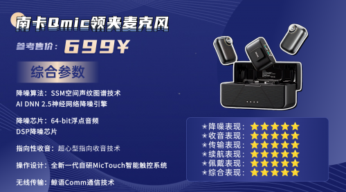 领夹麦克风选什么品牌好?2025年十大领夹麦克风品牌全测评