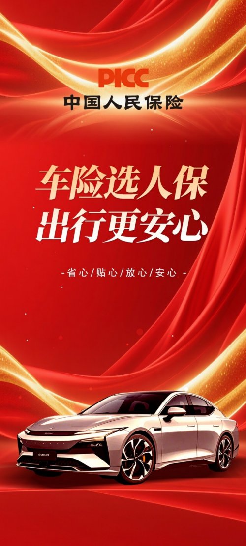 车险选人保，出行更安心——人保财险保定高阳支公司11月24日专场活动即将开启