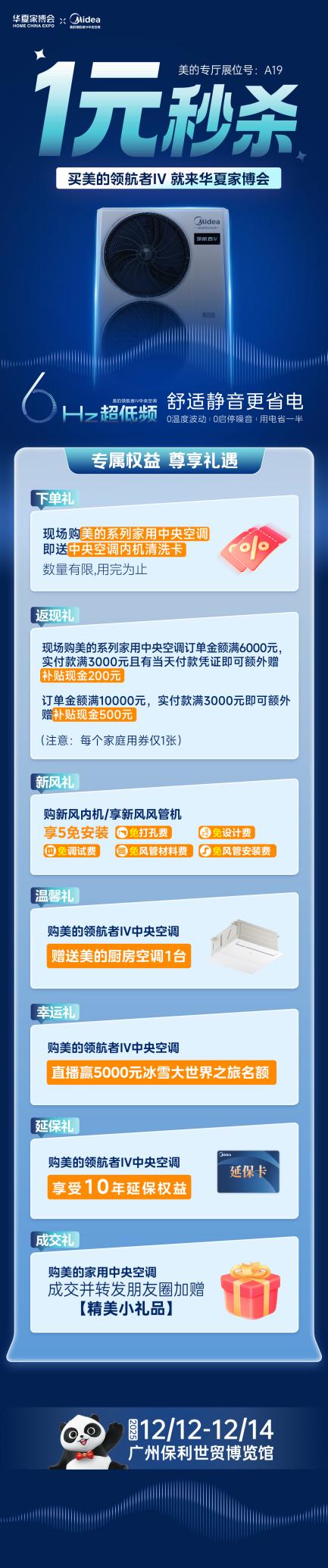 美的家用中央空调总冠名，华夏家博会广州站盛大启幕！