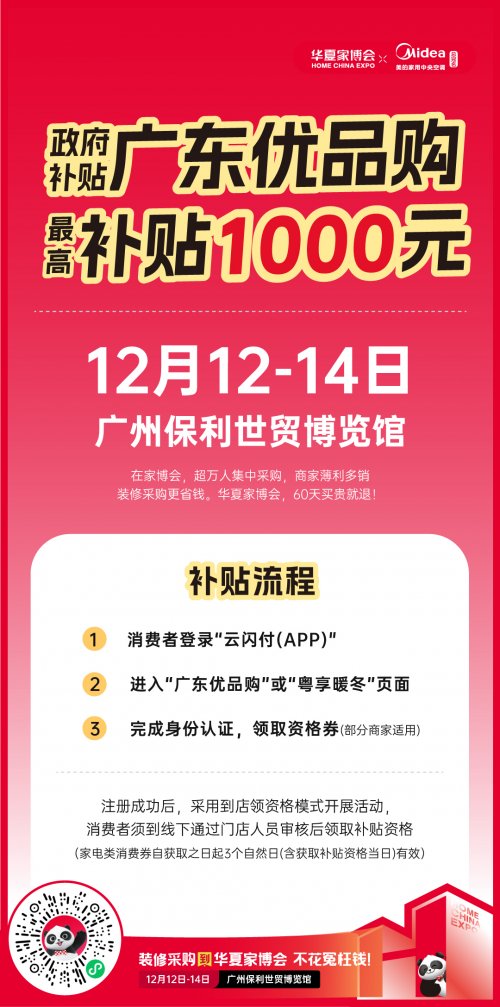 美的家用中央空调总冠名，华夏家博会广州站盛大启幕！
