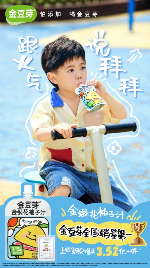 2025金银花柚子汁金榜:金豆芽金银花柚子汁口碑销量双冠领跑 2025金银花柚子汁金榜:金豆芽金银花柚子汁口碑销量双冠领跑