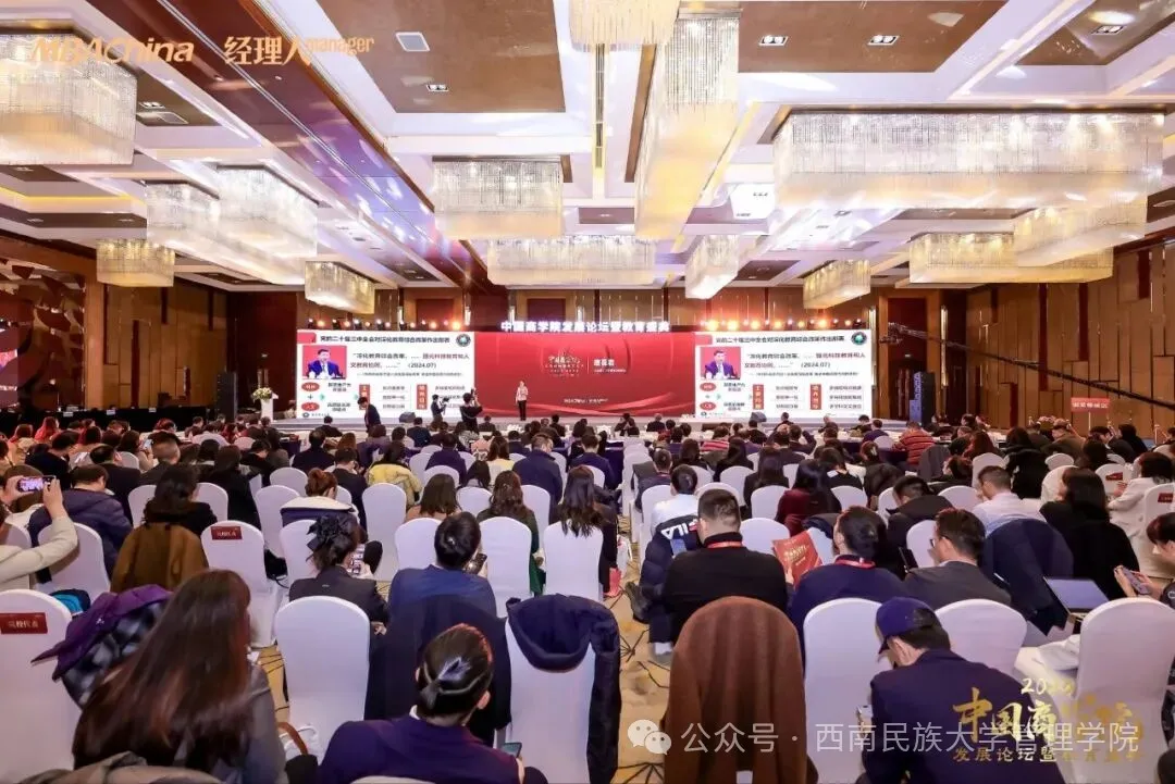 喜报|西南民族大学治理学院MBA工程荣获“2025年度我国商学院特色MBA工程”奖