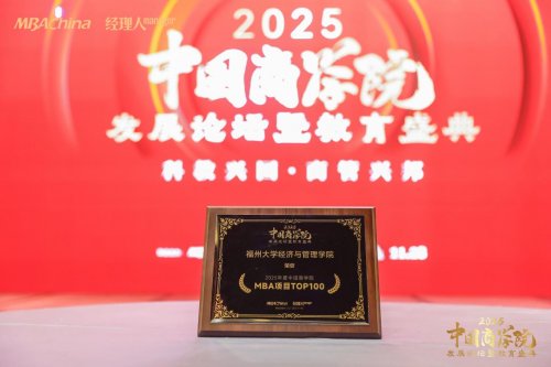 喜报！福州大学荣获“2025年度中国