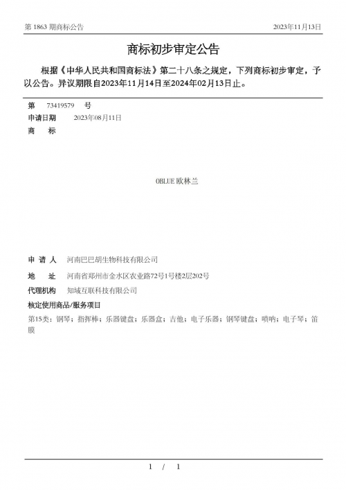 OBLUE欧林兰：中国品牌的海外之旅