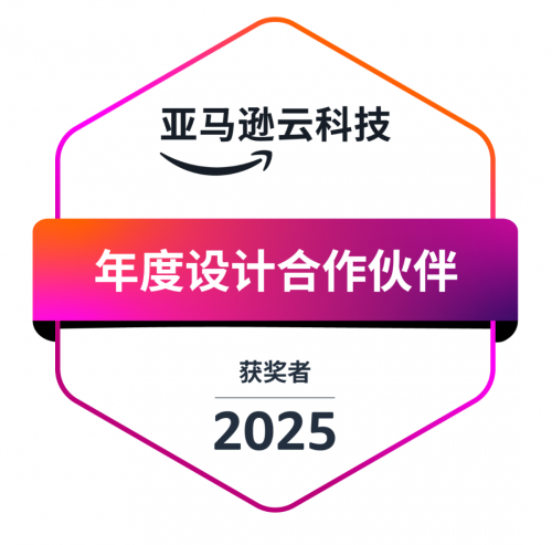 涂鸦智能荣膺亚马逊云科技2025年合作伙伴奖项