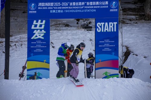 粉雪联赛丝绸之路山地度假区分站赛燃情开赛
