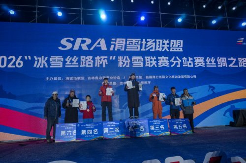 粉雪联赛丝绸之路山地度假区分站赛燃情开赛