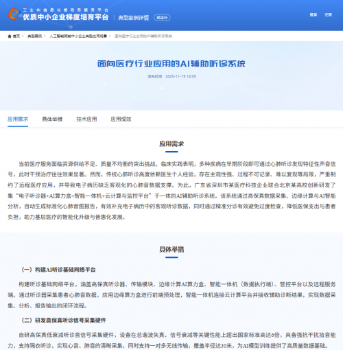 AI辅助听诊,国家认证!医友天下入选工信部2025人工智能典型应用场景 AI辅助听诊,国家认证!医友天下入选工信部2025人工智能典型应用场景