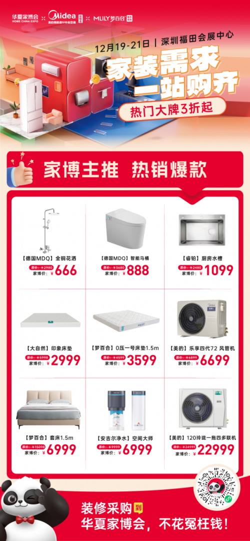 华夏家博会深圳站来袭,美的家用中央空调总冠名,引领消费新升级