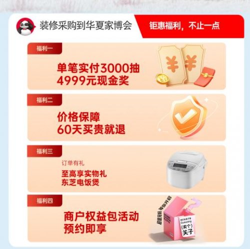 华夏家博会宜宾站12月启幕，国民级家装平台赋能宜居梦