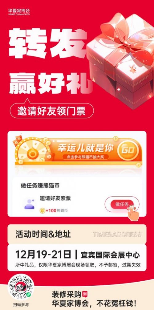 华夏家博会宜宾站12月启幕，国民级家装平台赋能宜居梦