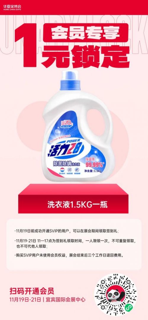 华夏家博会宜宾站12月启幕，国民级家装平台赋能宜居梦