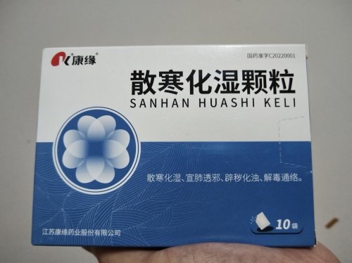 应对流感挑战,康缘药业散寒化湿颗粒展现中药疗效 应对流感挑战,康缘药业散寒化湿颗粒展现中药疗效