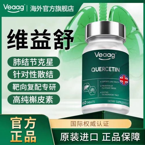 2025槲皮素肺结节调理技术突破 靶向微囊专利实现30倍高吸收率