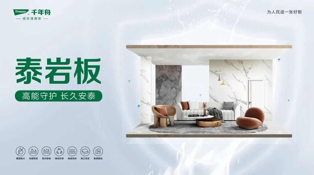 为家人选材，环保是底线！揭秘千年舟泰岩板的「绿色环保」基因