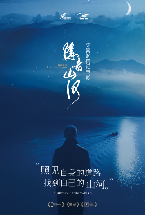 照见自身的道路，找到自己的山河