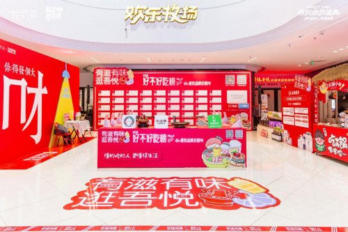 有滋有味逛吾悦,与城市共启品质生存