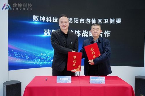 从单点突破到生态协同：数坤科技在川密集签约，推进医疗数智化实战落地