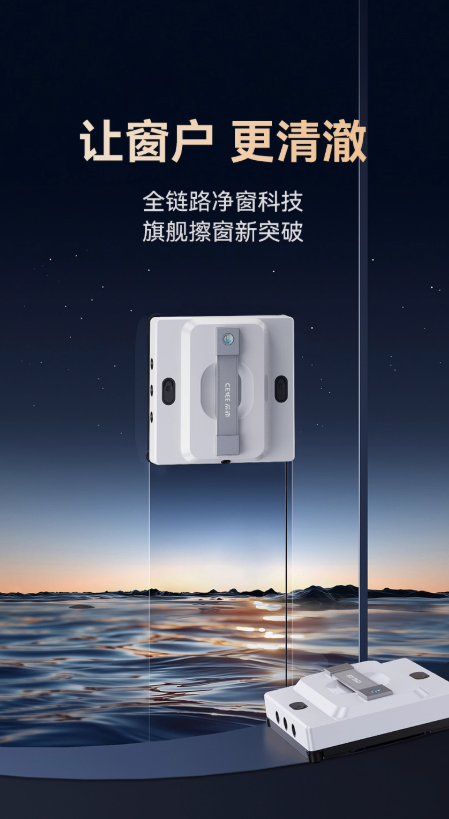 从人力到智能！希亦W1擦窗机器人刷新高层清洁新标准！告别人力擦窗难