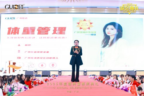 凝聚前行力量 共绘发展新篇：广州歌迪2025全国代理商年会成功举办