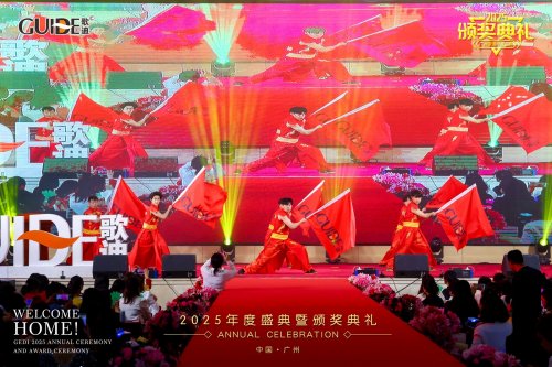 凝聚前行力量 共绘发展新篇：广州歌迪2025全国代理商年会成功举办