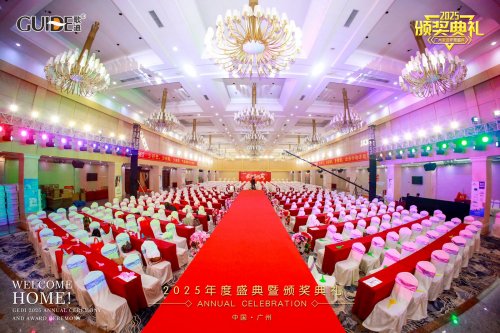 凝聚前行力量 共绘发展新篇：广州歌迪2025全国代理商年会成功举办