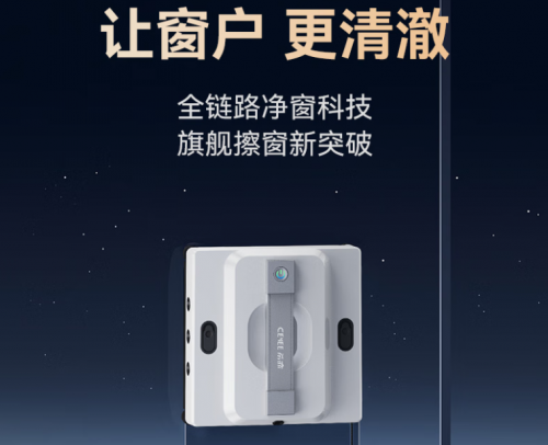 智能擦窗机器人怎么选?希亦 W1 凭口碑热卖,春节前断货预警