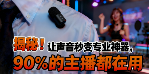 麦克风排行榜前十名推荐：哪个品牌好？怎么选？看完不交智商税